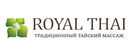 Письмо от ROYAL THAI – крупнейшая сеть салонов тайского массажа